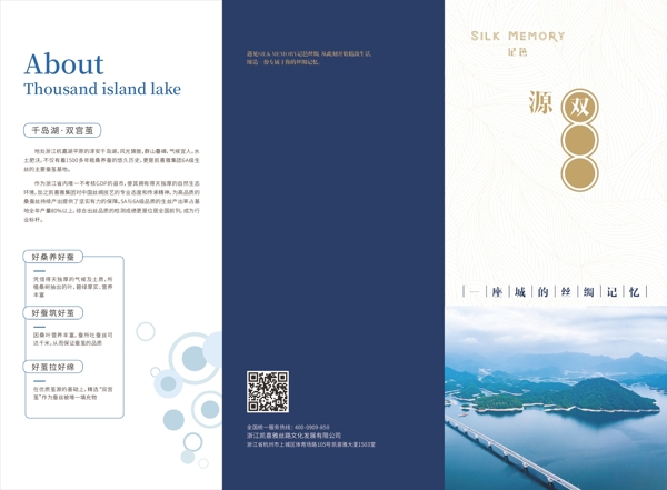 千岛湖双宫茧产品宣传折页图片