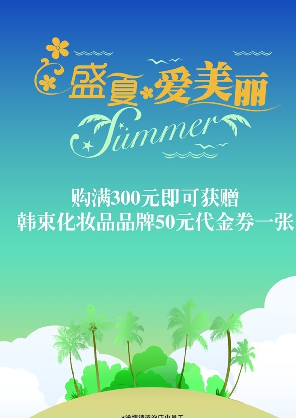 盛夏爱美丽