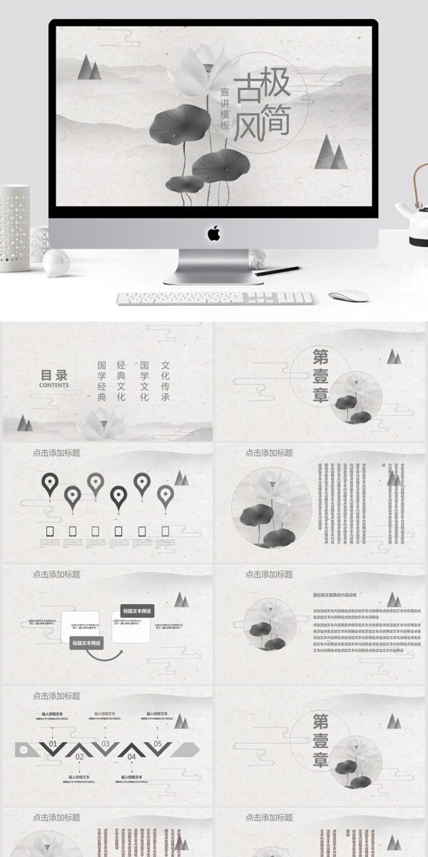 文化传承极简古风通用PPT模板
