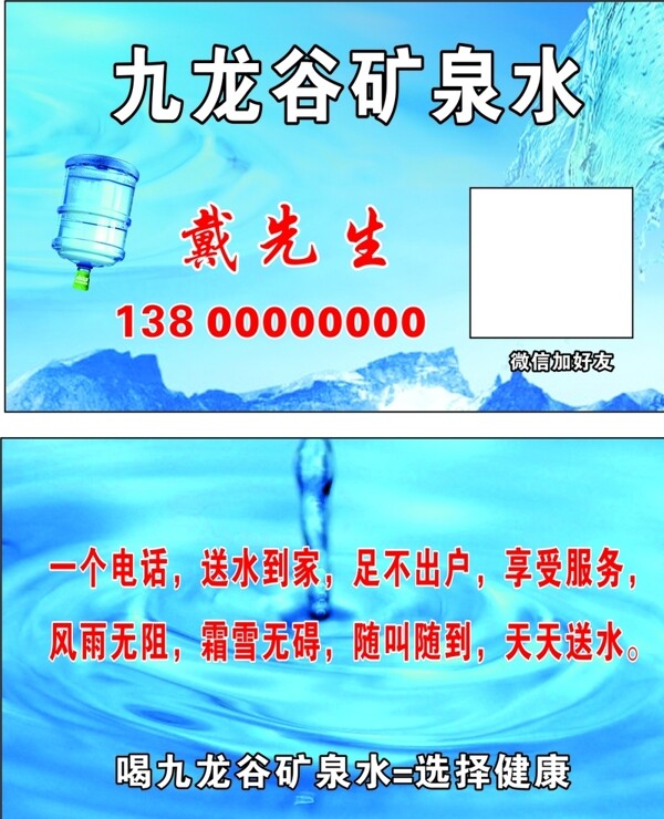九龙谷矿泉水名片