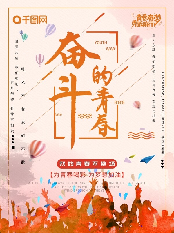 简约创意毕业季海报