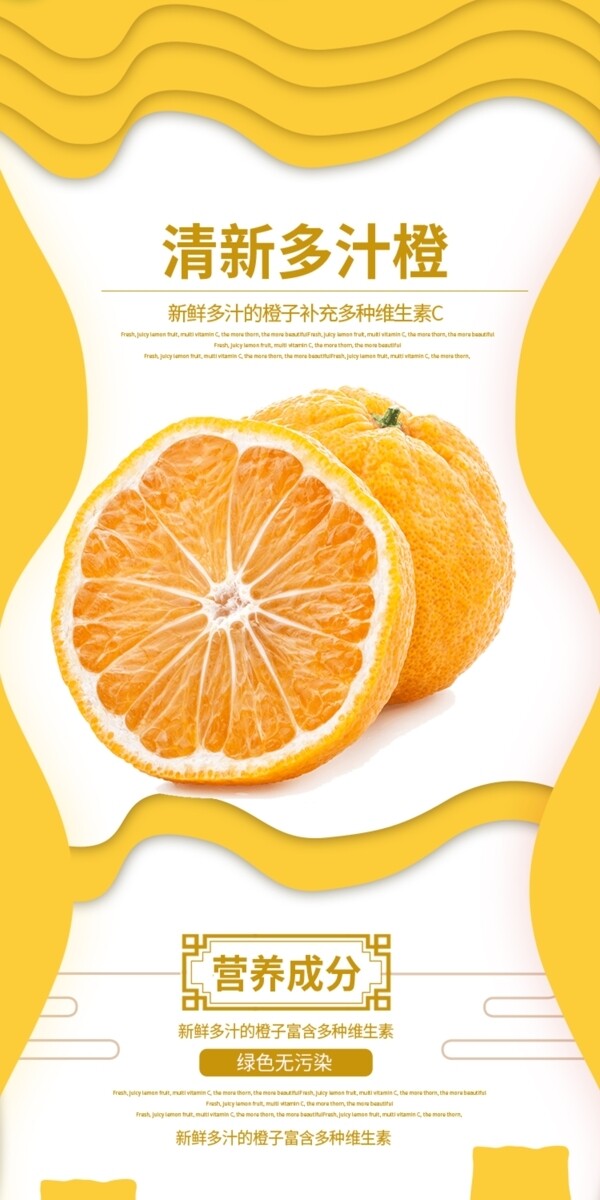 橙子上新清新时尚剪纸详情页模板