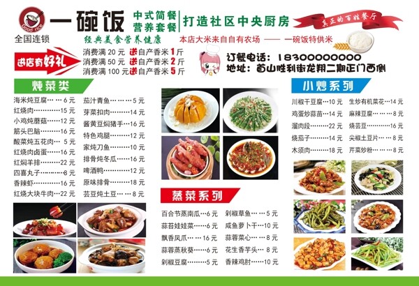 中餐厅菜谱图片