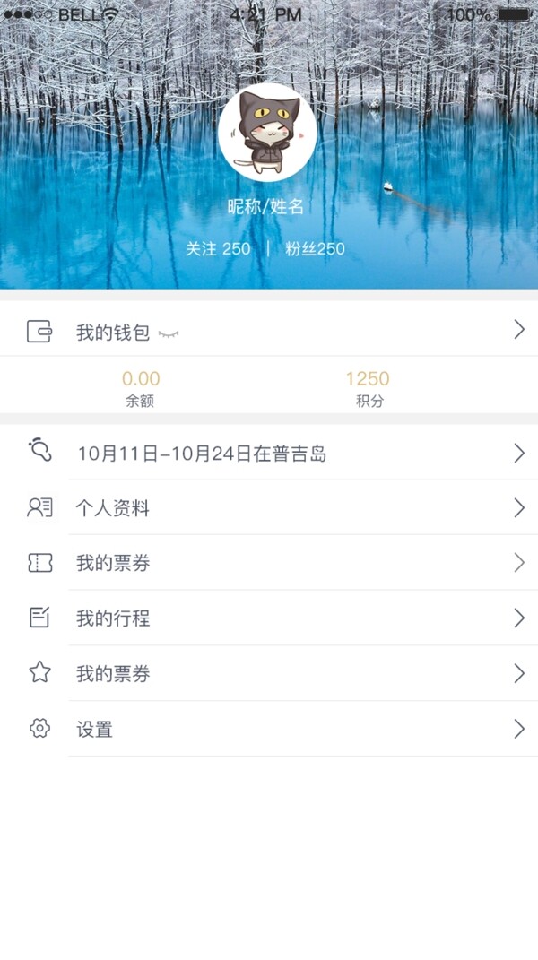 个人界面APP