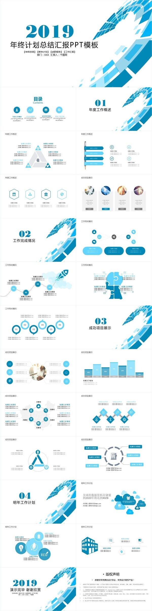 蓝色大气年终计划总结汇报ppt模板