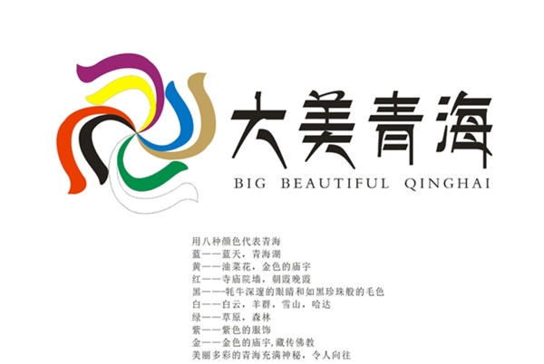 大美青海LOGO图片