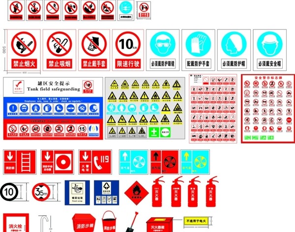 禁止安全标示