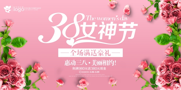 粉色妇女节魅力女神节促销海报