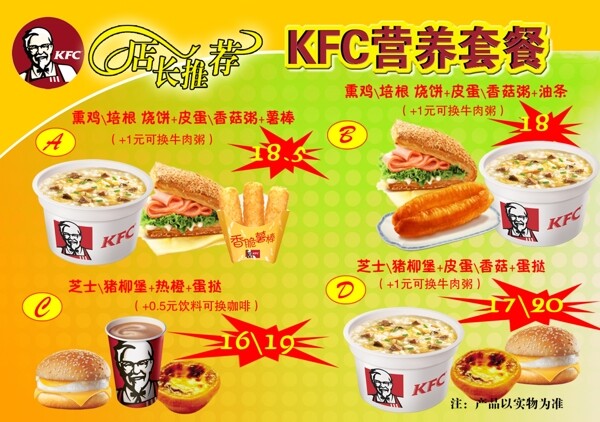 KFC营养快餐