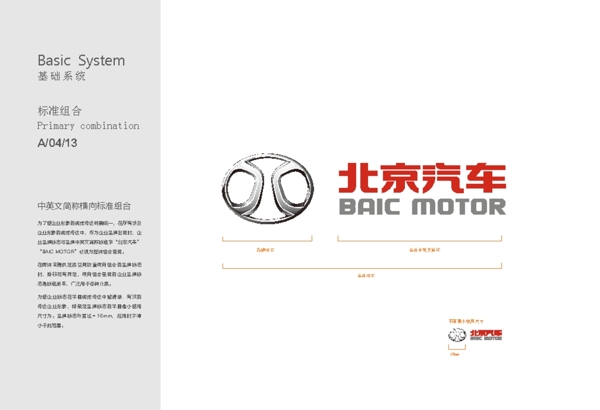 北京汽车logo横版