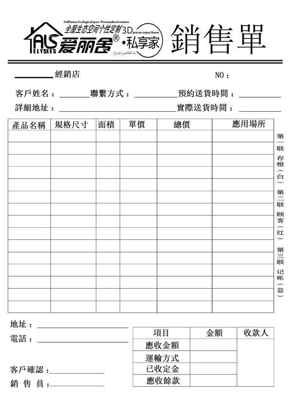 爱丽舍3D晶彩砖销售单