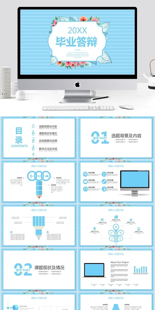 小清新蓝色毕业答辩通用PPT模板