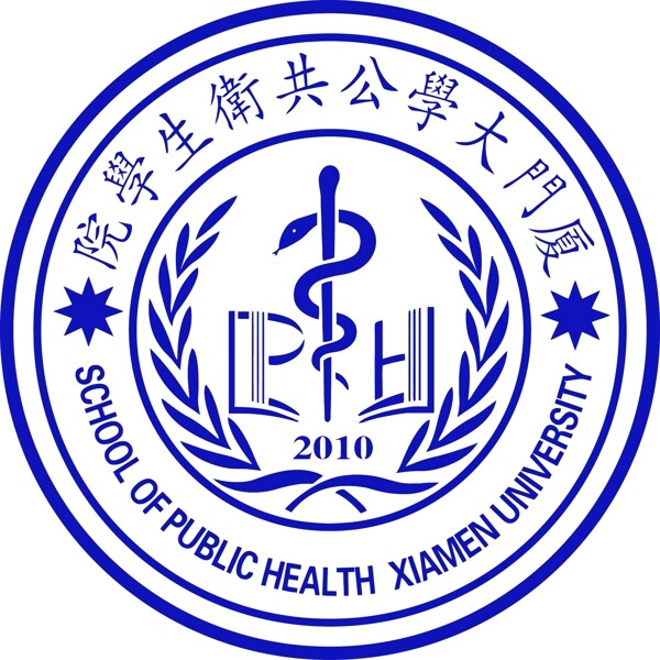 厦门大学公共卫生学院logo