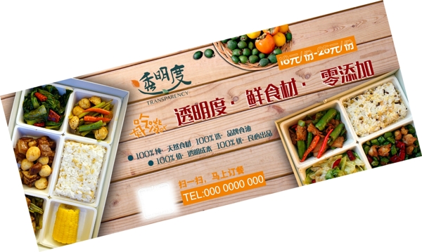 美食banner