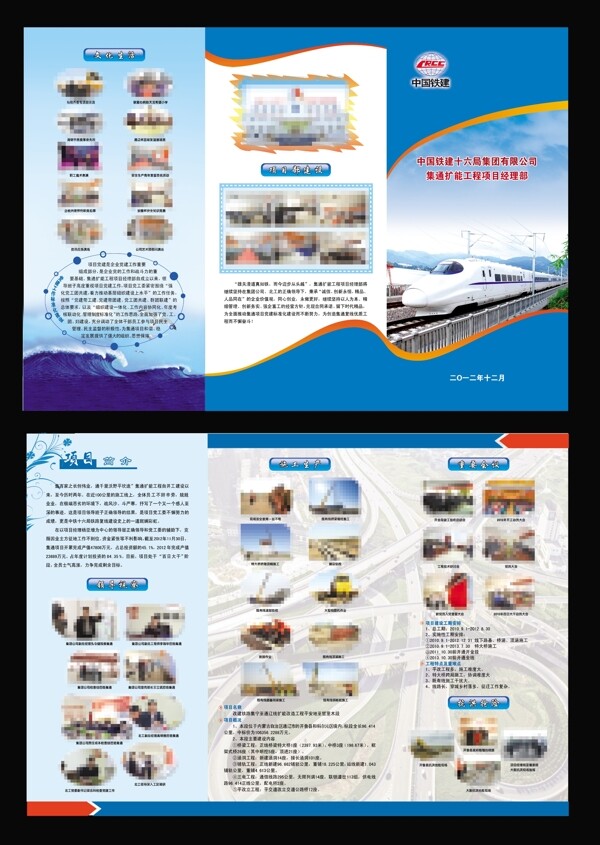 中铁十六局集通扩能工程项目部三折页图片