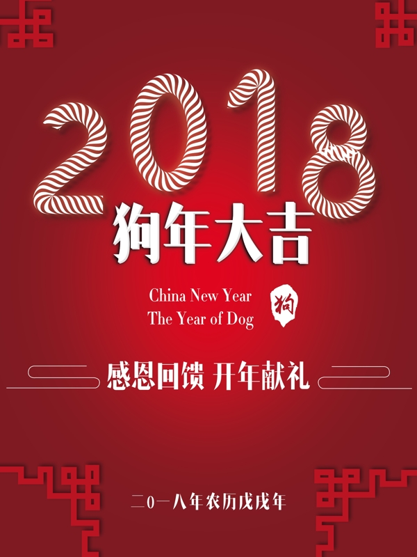原创商业2018新春海报