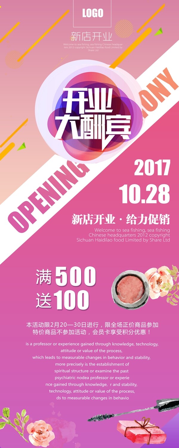 新店开业给力促销广告海报