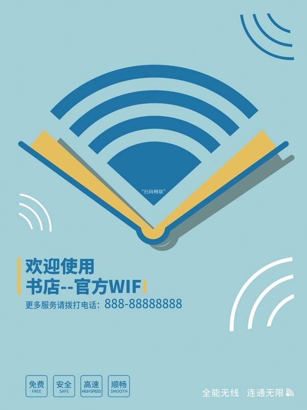 WiFi标识书店WIFI牌图片