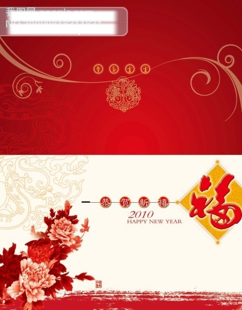 最新2010年春节贺卡