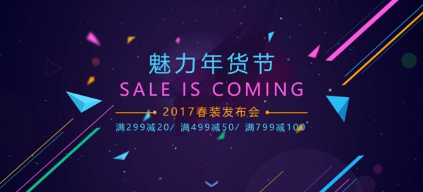 魅力年货节BANNER