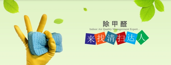 除甲醛banner