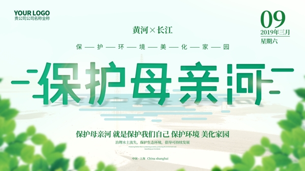 保护母亲河爱护黄河长江宣传展板