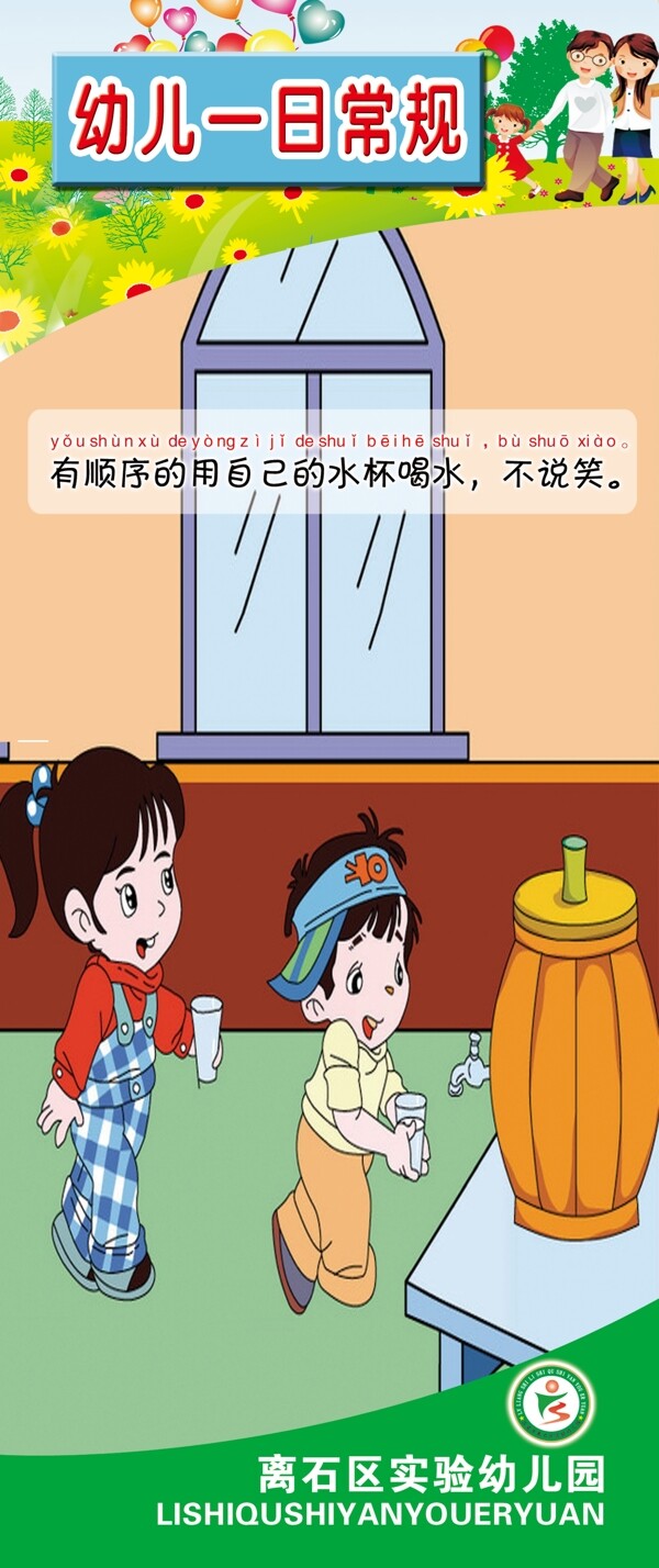 幼儿园一日常规展板图片