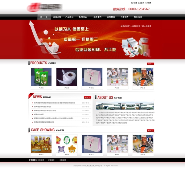 红色印刷装企业网站图片