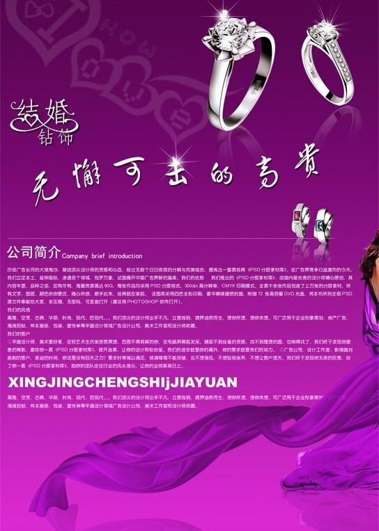 紫色浪漫情缘结婚钻饰戒指宣传图片