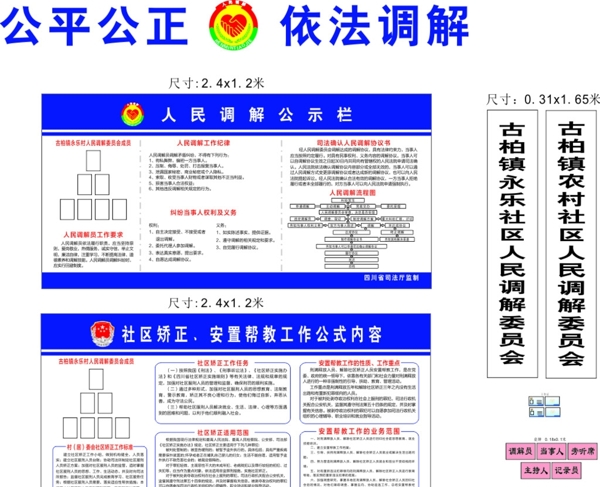 人民调解全套制度