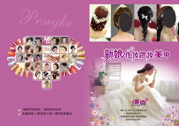 新娘化妆套餐的宣传彩页