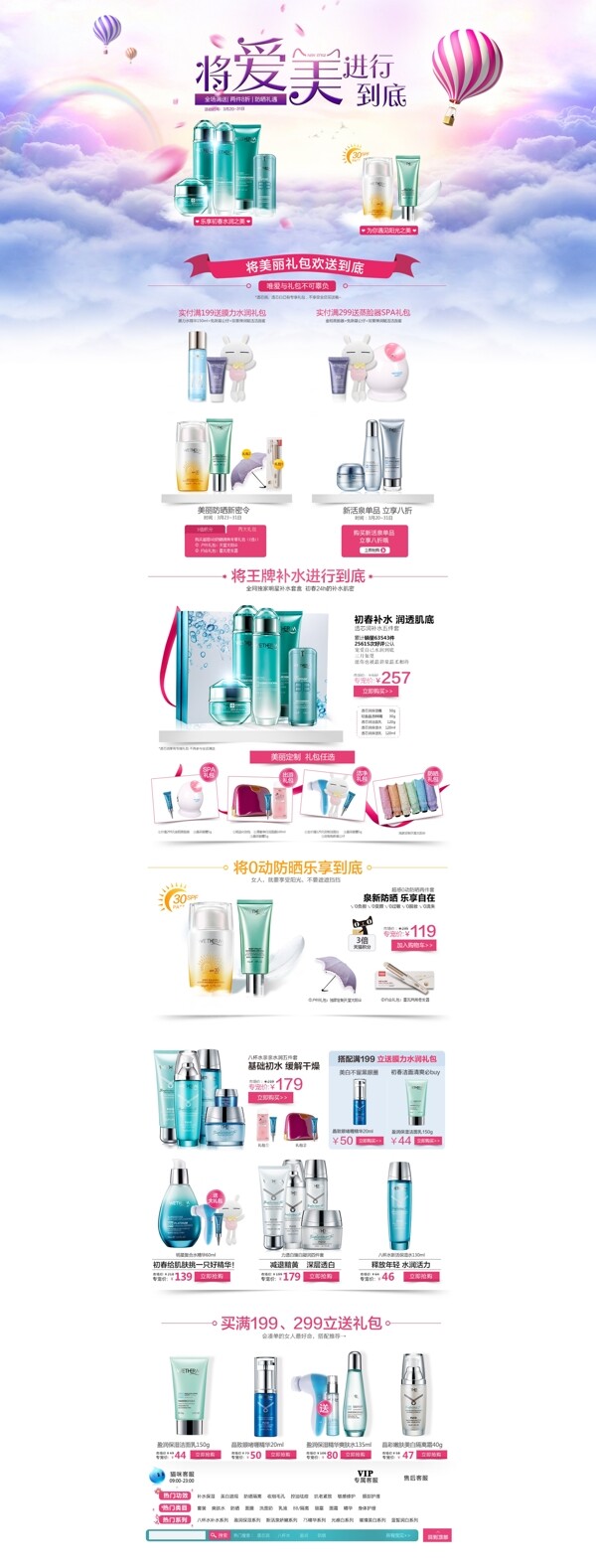 温碧泉化妆品广告图