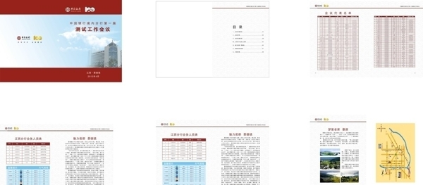中国银行会议手册图片