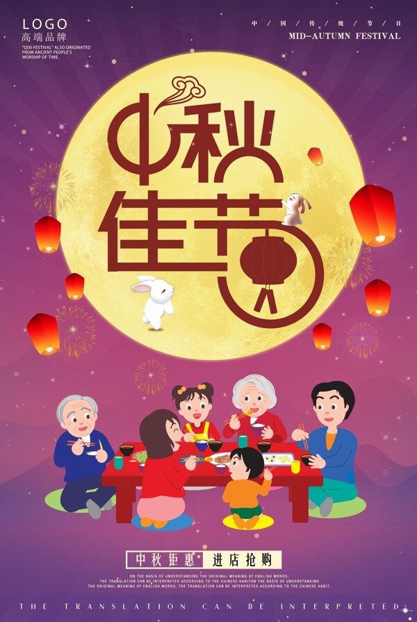 中秋佳节节日促销海报