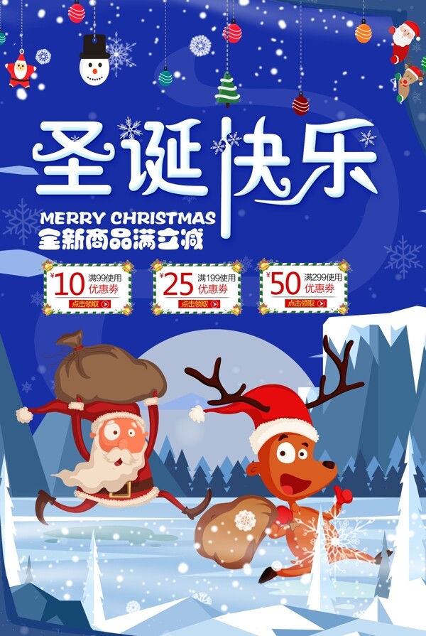 卡通圣诞快乐设计海报模版.psd
