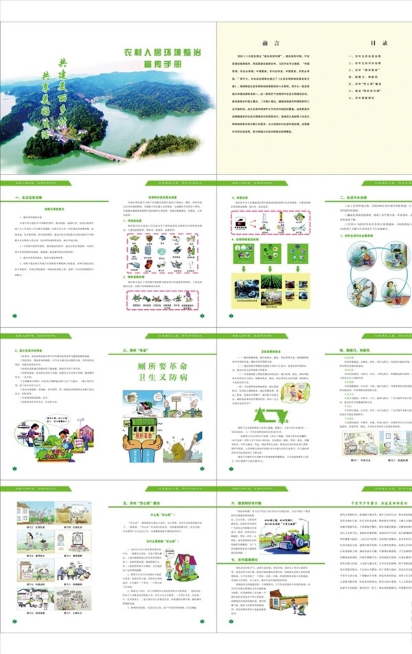 整治农村人居环境手册图片