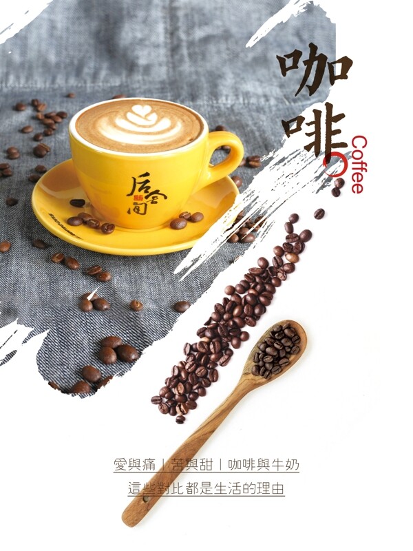 咖啡馆咖啡豆西餐咖啡拉花菜单海报