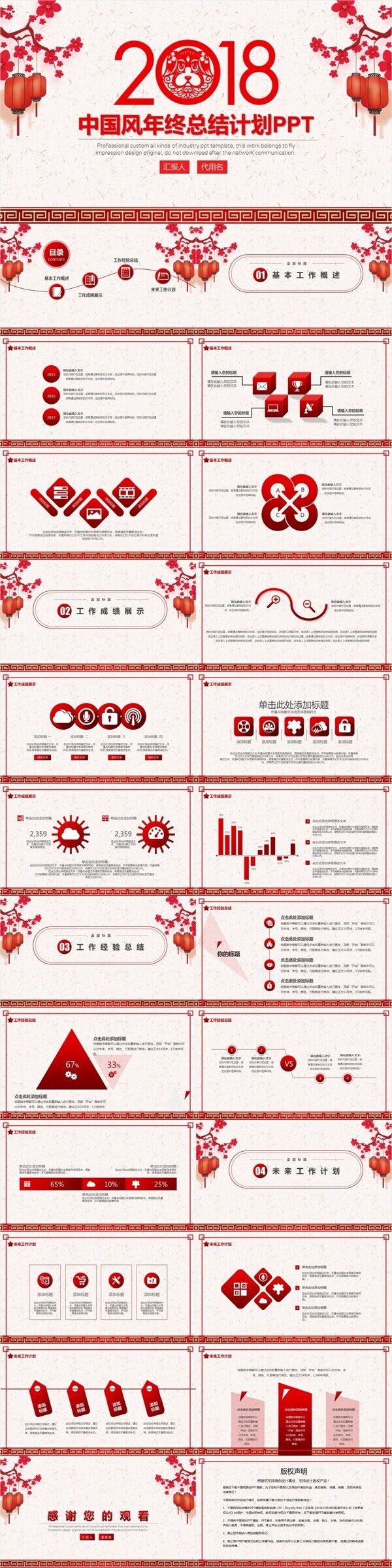 中国风年终总结计划通用PPT模板