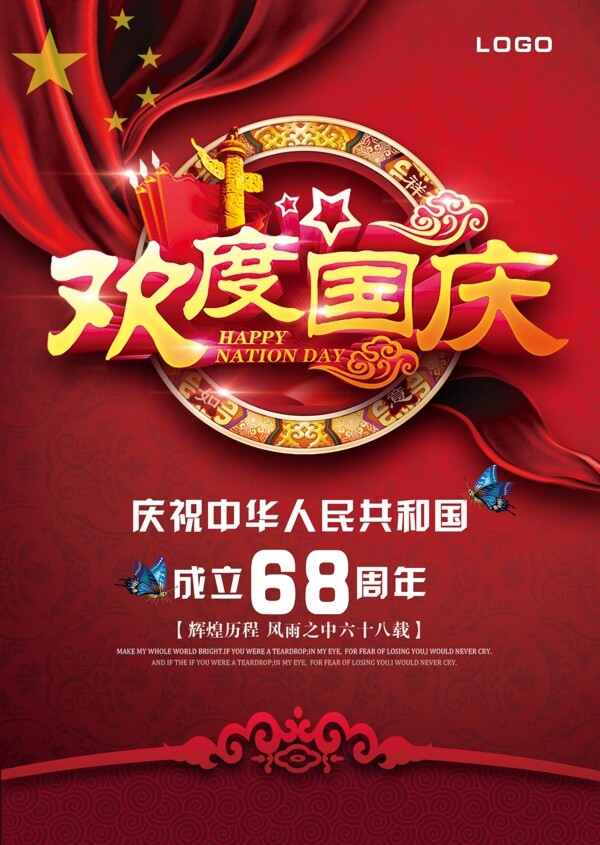 红色奢华欢度国庆微信宣传广告