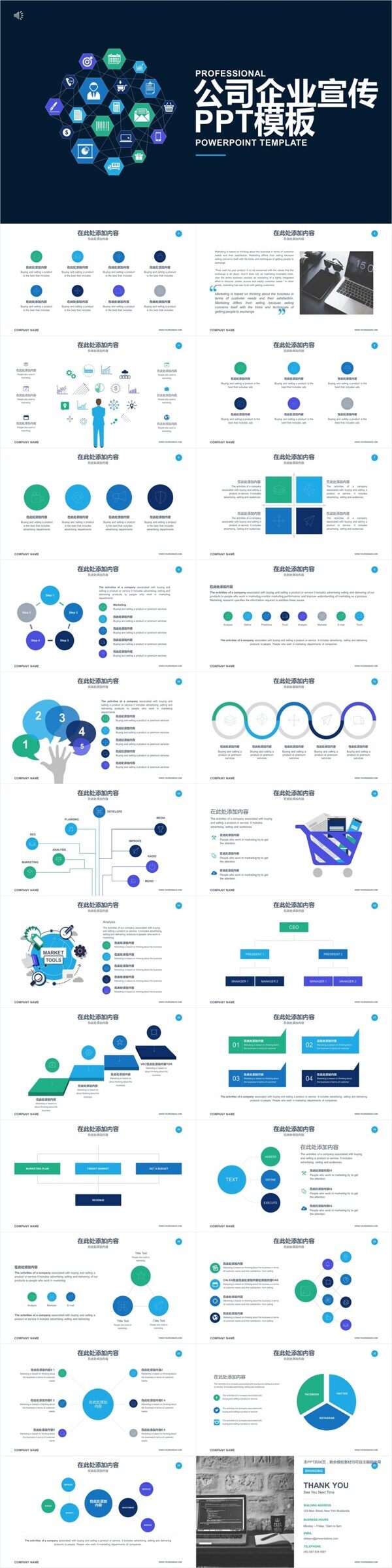 公司企业宣传PPT模板