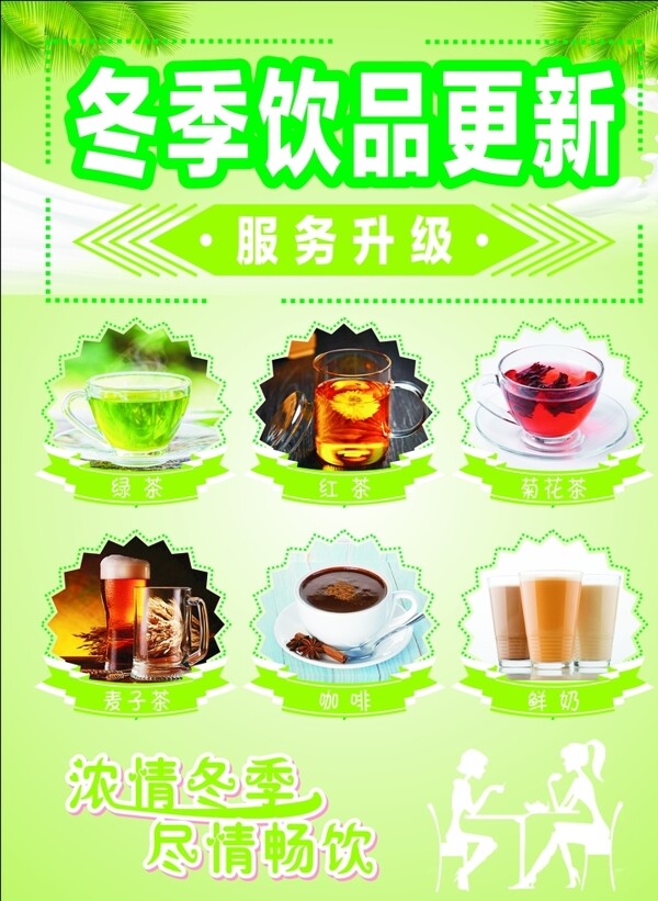 奶茶饮品价目表