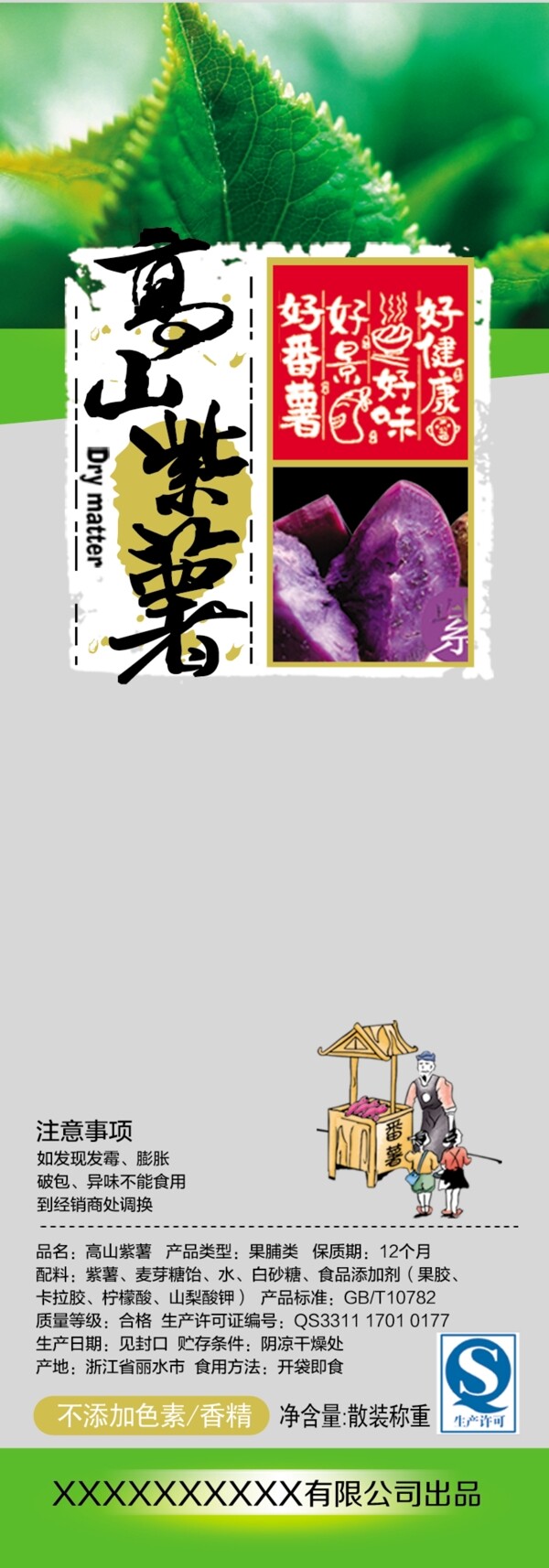 高山紫薯包装图片
