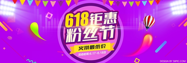 618淘宝年中大促首页海报banner