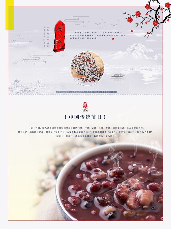 腊八节节气节日海报广告中国元素