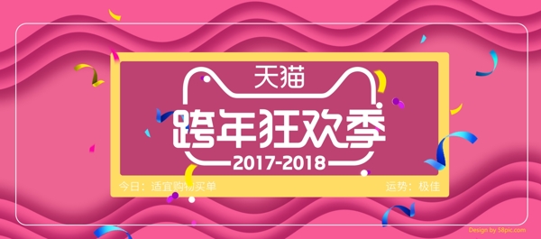 电商淘宝跨年狂欢季波浪海报banner