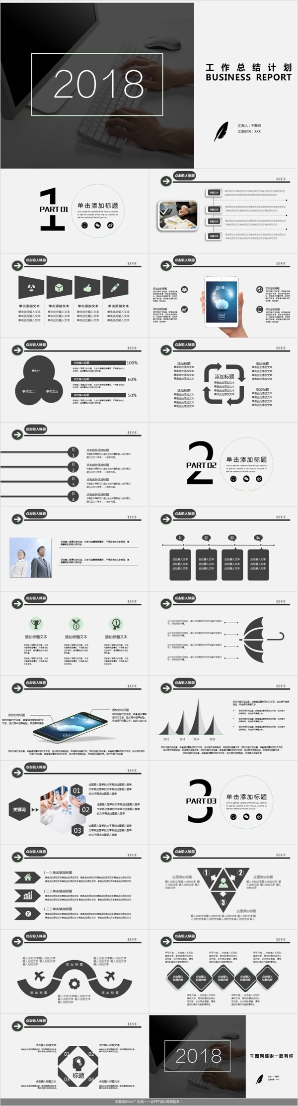 简约素雅黑灰通用工作汇报PPT