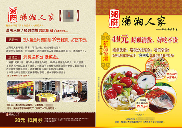 湘菜馆宣传海报
