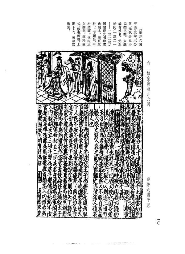 中国古典文学版画选集上下册0039