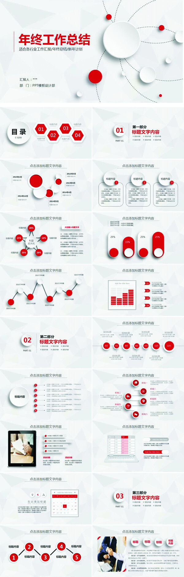 红色微立体年终报告PPT