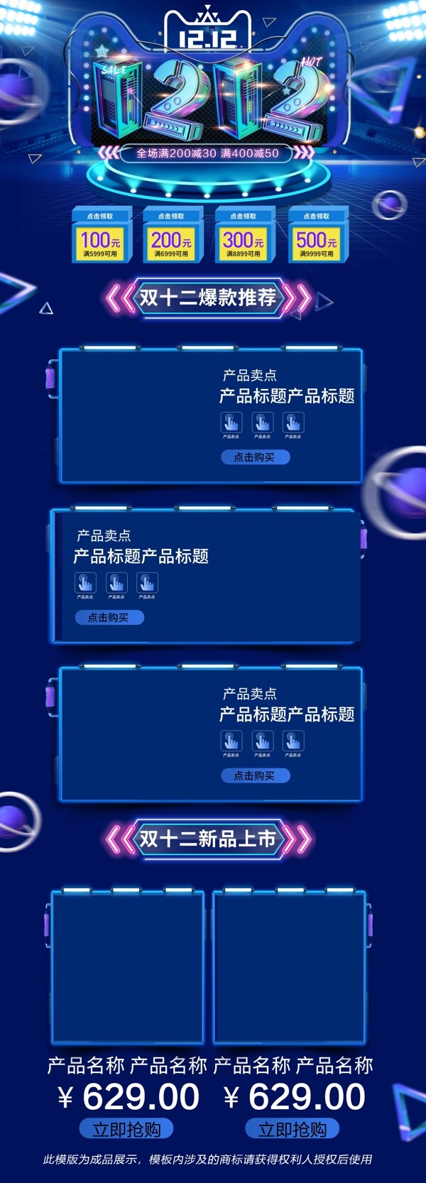 高端绚蓝色双十二双12大促页面淘宝首页